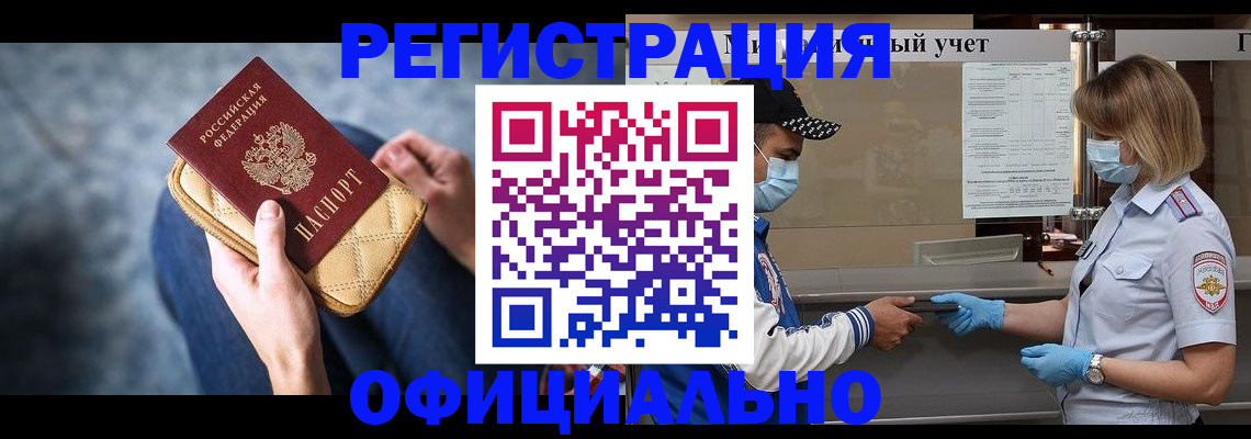 прописка 2025 в Мариинском Посаде