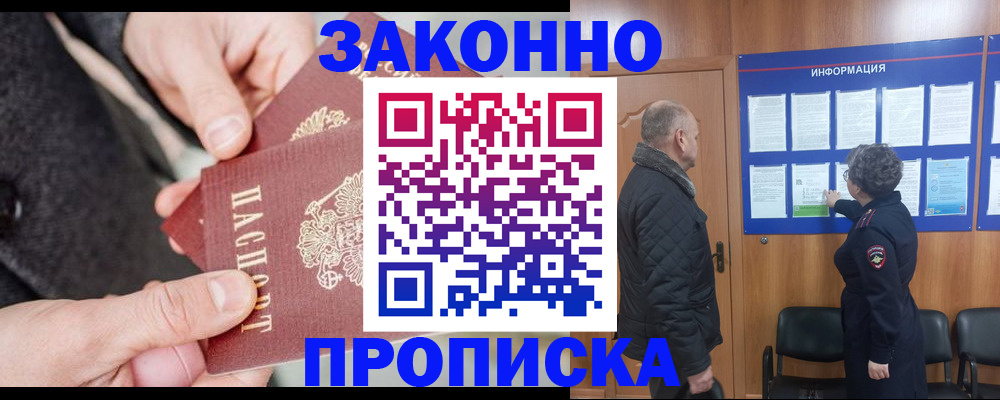 прописка регистрация в Мариинском Посаде